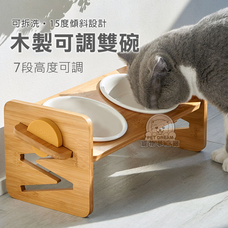 【PET DREAM】木製可調雙碗 W型可調節寵物碗 實木寵物碗 寵物碗 雙碗 寵物餐桌 實木碗 可調式碗架