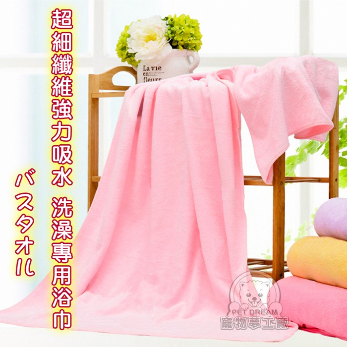 【PET DREAM】L號超細纖維強力吸水洗澡專用浴巾 人寵均適用 寵物用品 浴巾 超吸水 纖維 洗澡 柔軟 毛巾