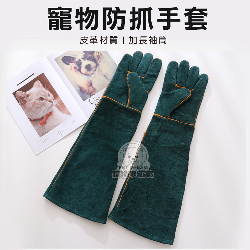 【PET DREAM】寵物防抓手套 防貓抓手套 手套 鸚鵡防咬手套 安全手套 皮革防抓手套 寵物美容手套