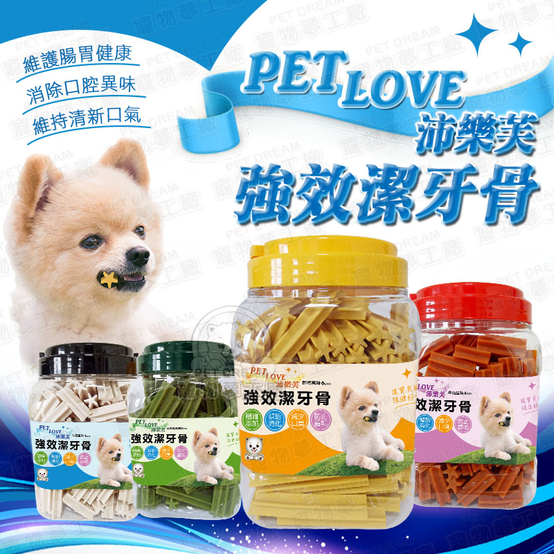 【PET DREAM】沛樂芙強效潔牙骨桶裝 不吃包退 台灣製造 潔牙骨 葉綠素 寵物 狗 零食 潔牙 五星造型