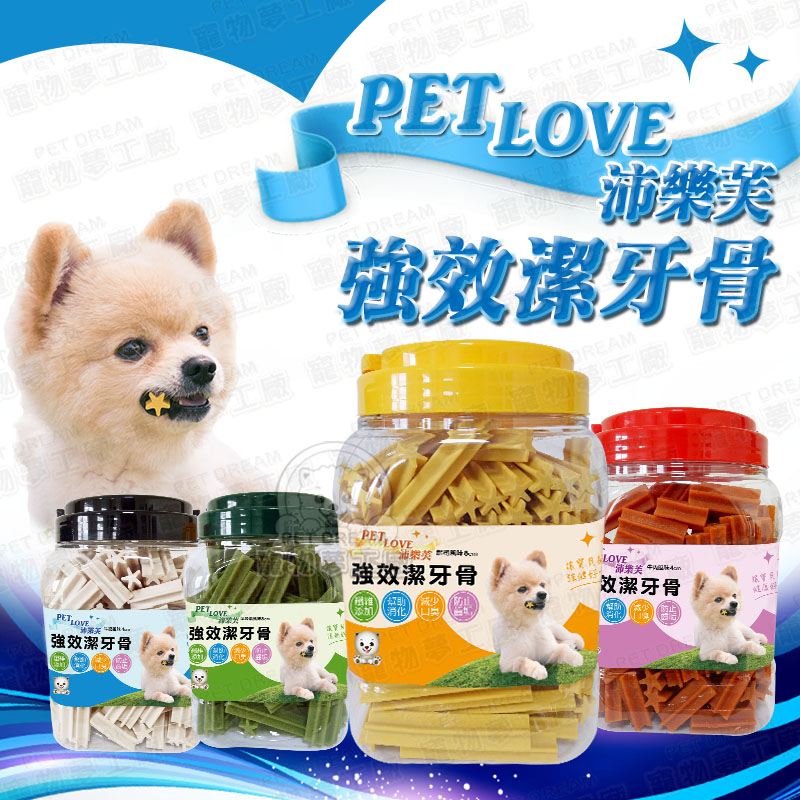 【PET DREAM】沛樂芙強效潔牙骨桶裝 不吃包退 臺灣製造 潔牙骨 葉綠素 寵物 狗 零食 潔牙 五星造型