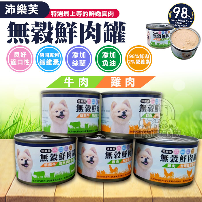 【PET DREAM】沛樂芙無穀鮮肉罐頭一箱24入 狗罐頭狗食 幼犬成犬老犬 鮮肉罐無穀低敏寵物食品 臺灣製造