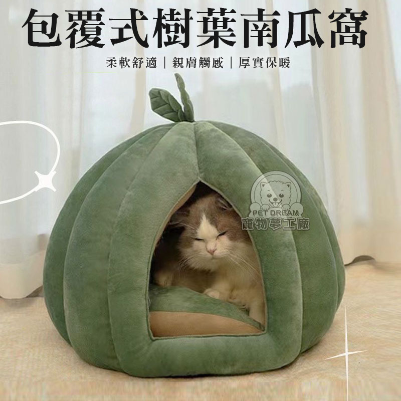 【PET DREAM】包覆式樹葉南瓜窩L號 睡窩 包覆式寵物窩 蒙古窩 寵物保暖窩 貓狗窩 寵物用品