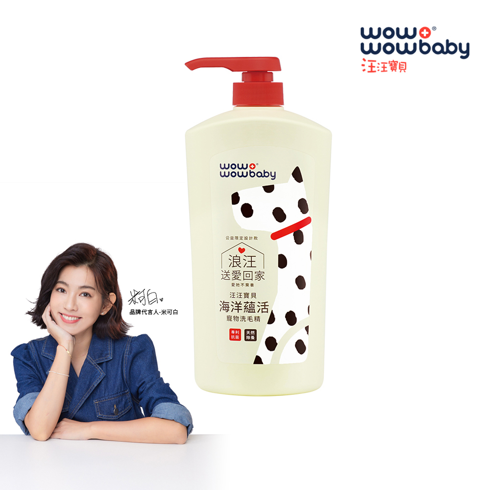 汪汪寶貝甲殼素海洋蘊活洗毛精-天然除蚤1000ml(犬貓適用)
