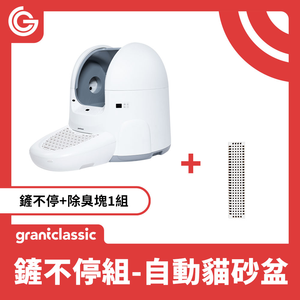 grantclassic 鏟不停 CatPalace 全自動貓砂盆65L+除臭塊