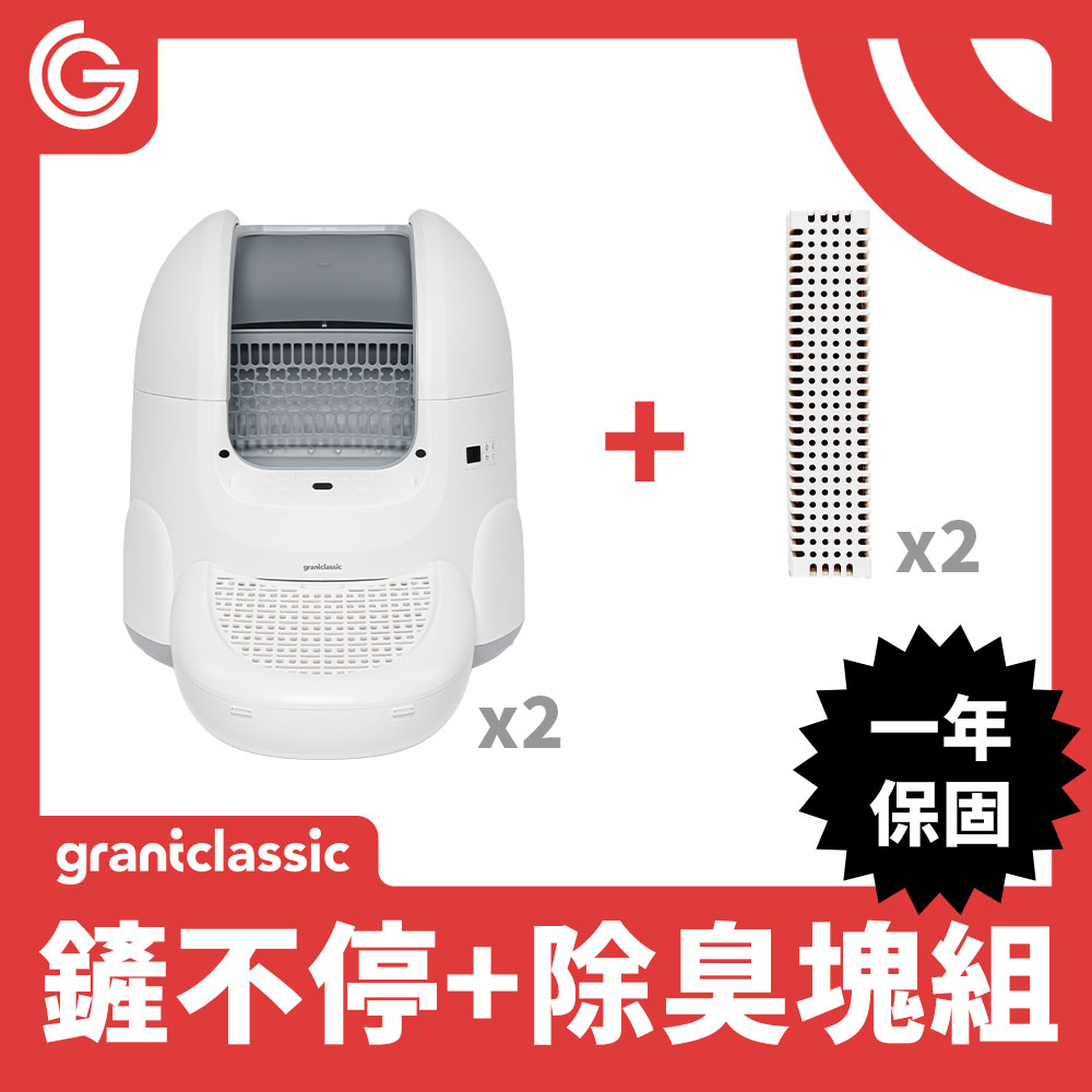grantclassic 鏟不停 CatPalace 全自動貓砂盆65L+除臭塊 二入組