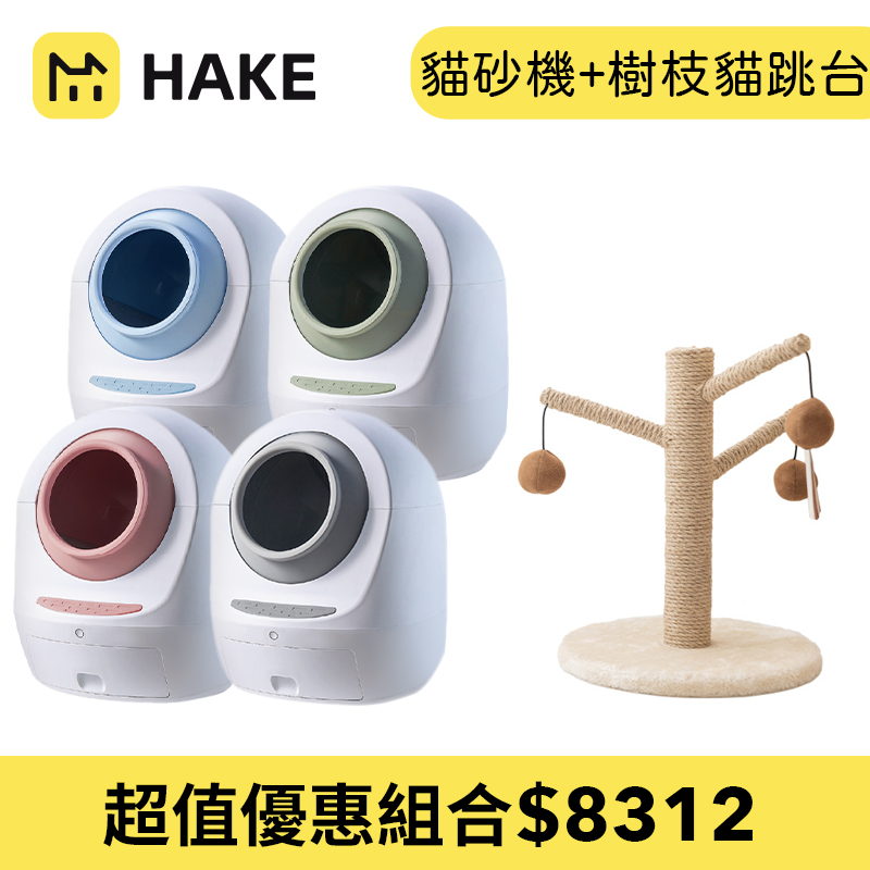 【超值組合】HAKE 黑咔AI抗菌自動貓砂機 & PetPanny 陪陪你 樹枝貓爬架