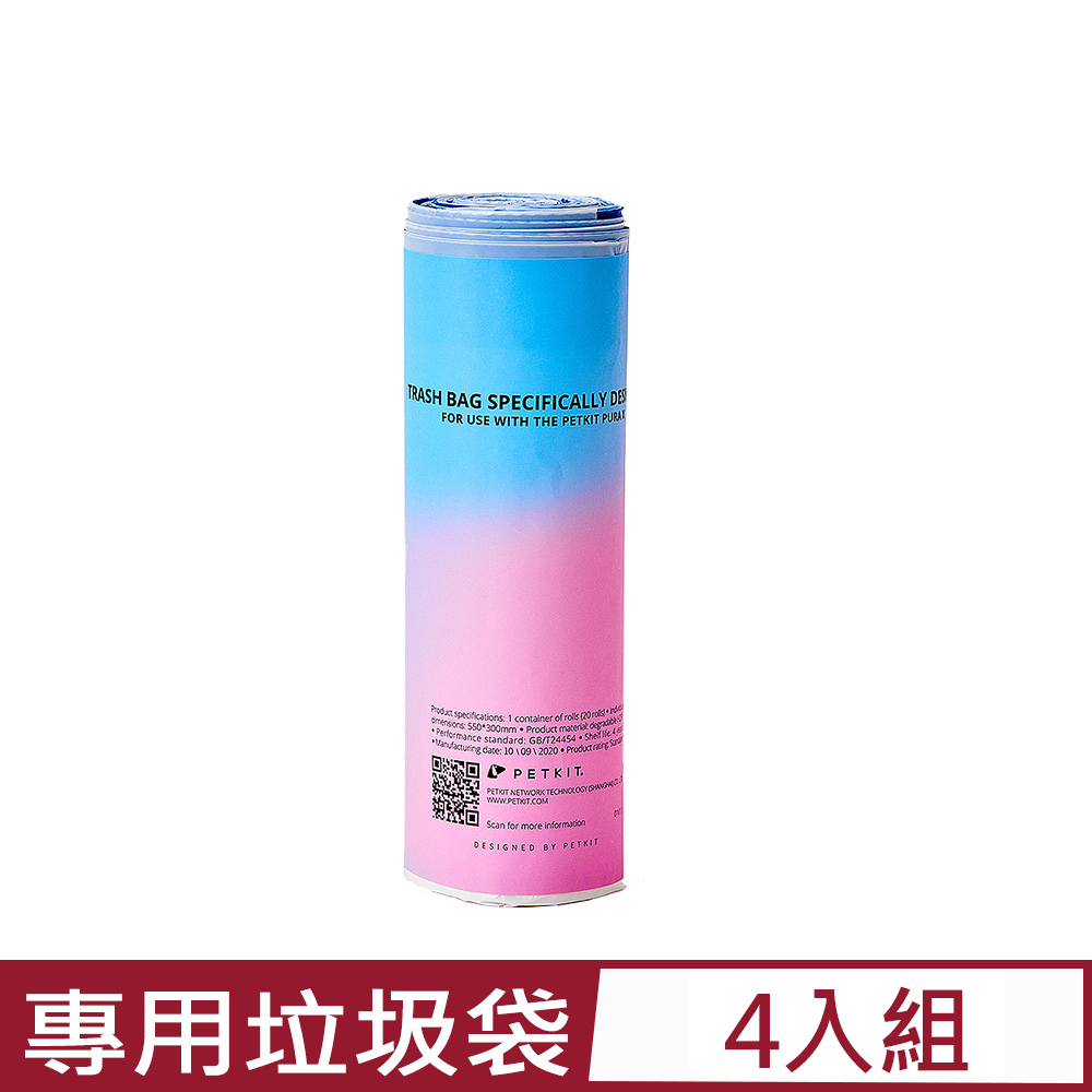 【4入組】Petkit佩奇-全自動智慧貓砂機專用垃圾袋 (20入/捲) (PK3160032)臺灣公司貨