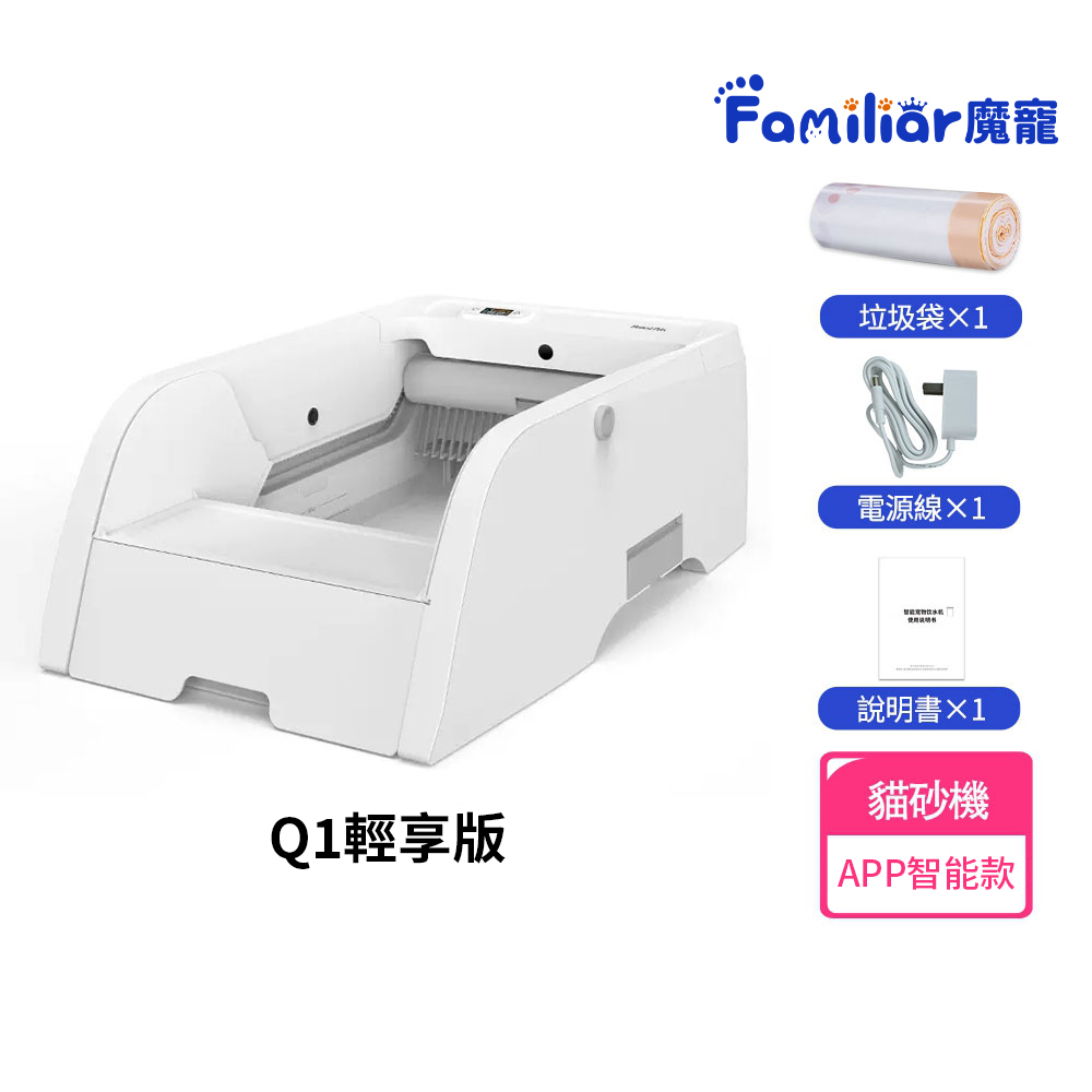 Familiars魔寵 貓砂盆 全自動貓砂機 Q1 APP款 輕享版 APP智控 紅外觸碰感應 數顯屏
