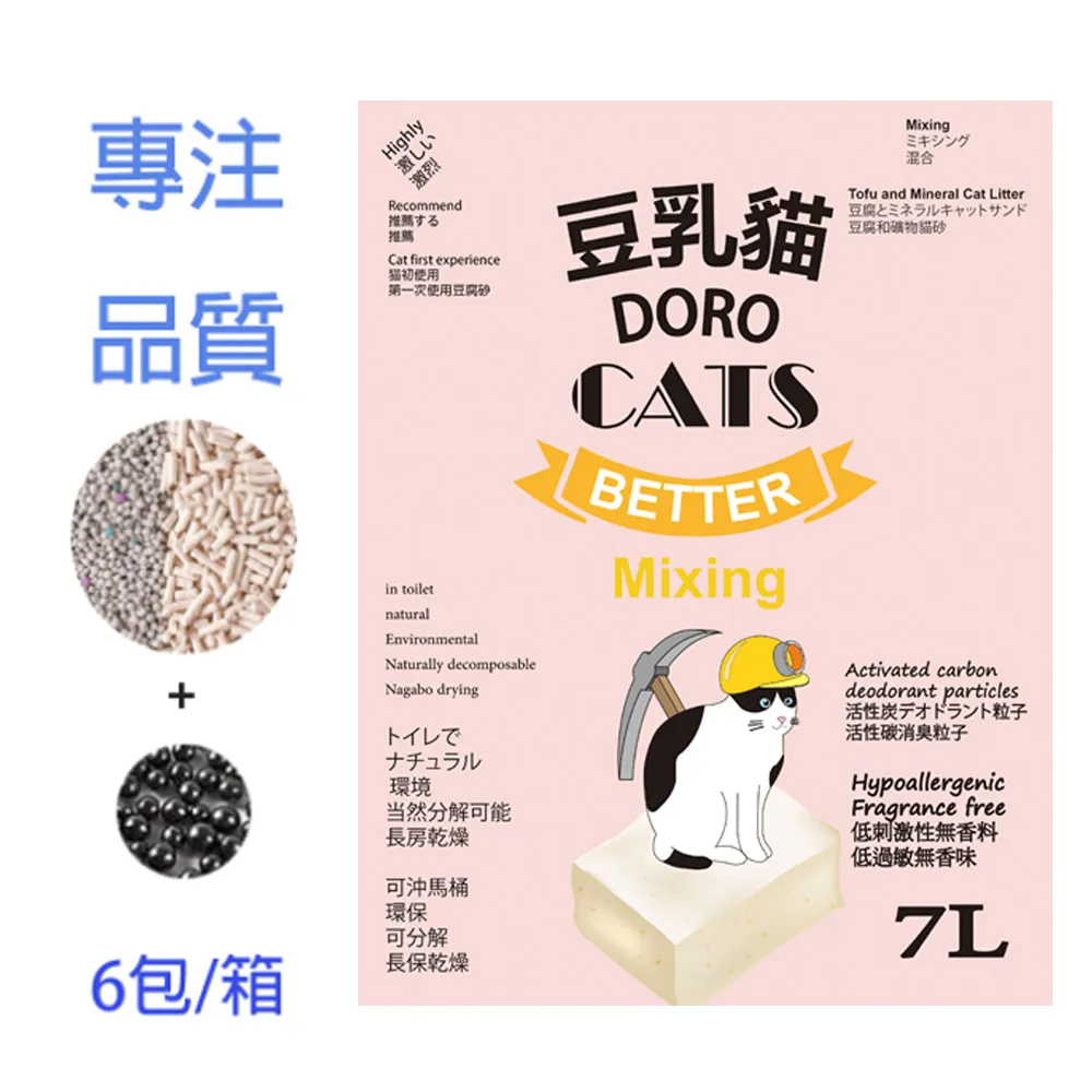 【6包】豆乳貓混合豆腐和礦物與活性碳粒子消臭貓砂