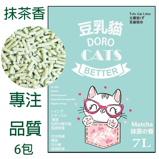 【6包】豆乳貓豆腐貓砂(抹茶)