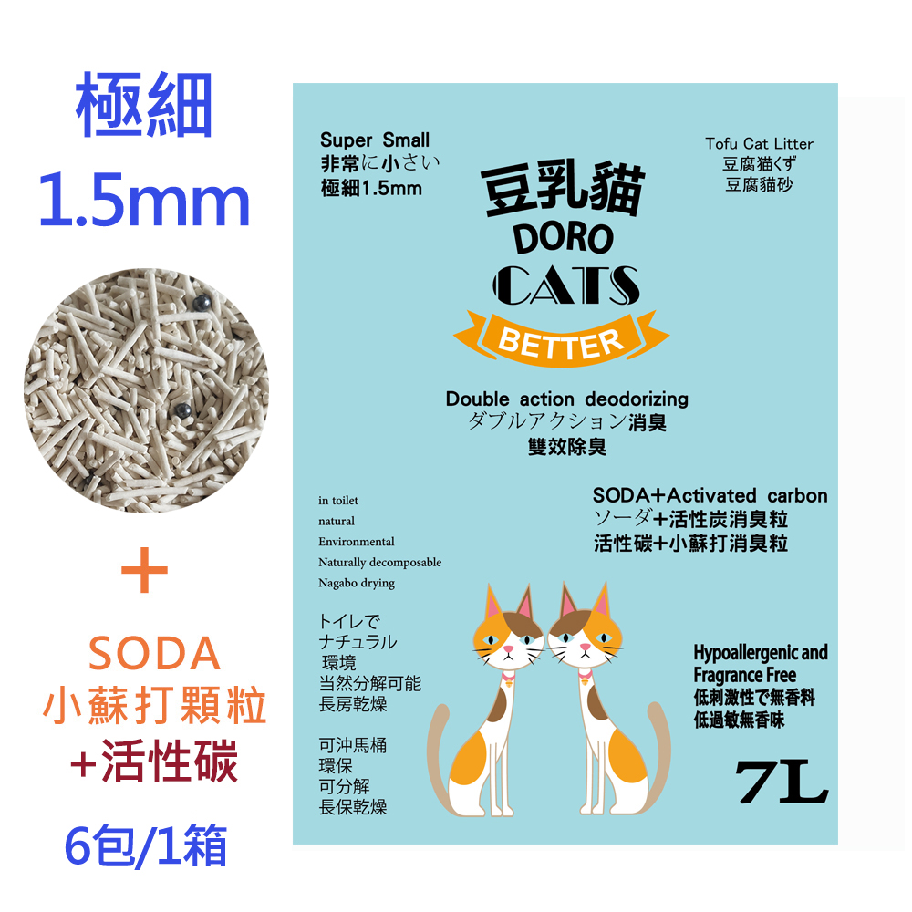 豆乳貓極細豆腐貓砂活性碳與小蘇打雙重除臭顆粒(低過敏無香味)6包(箱)
