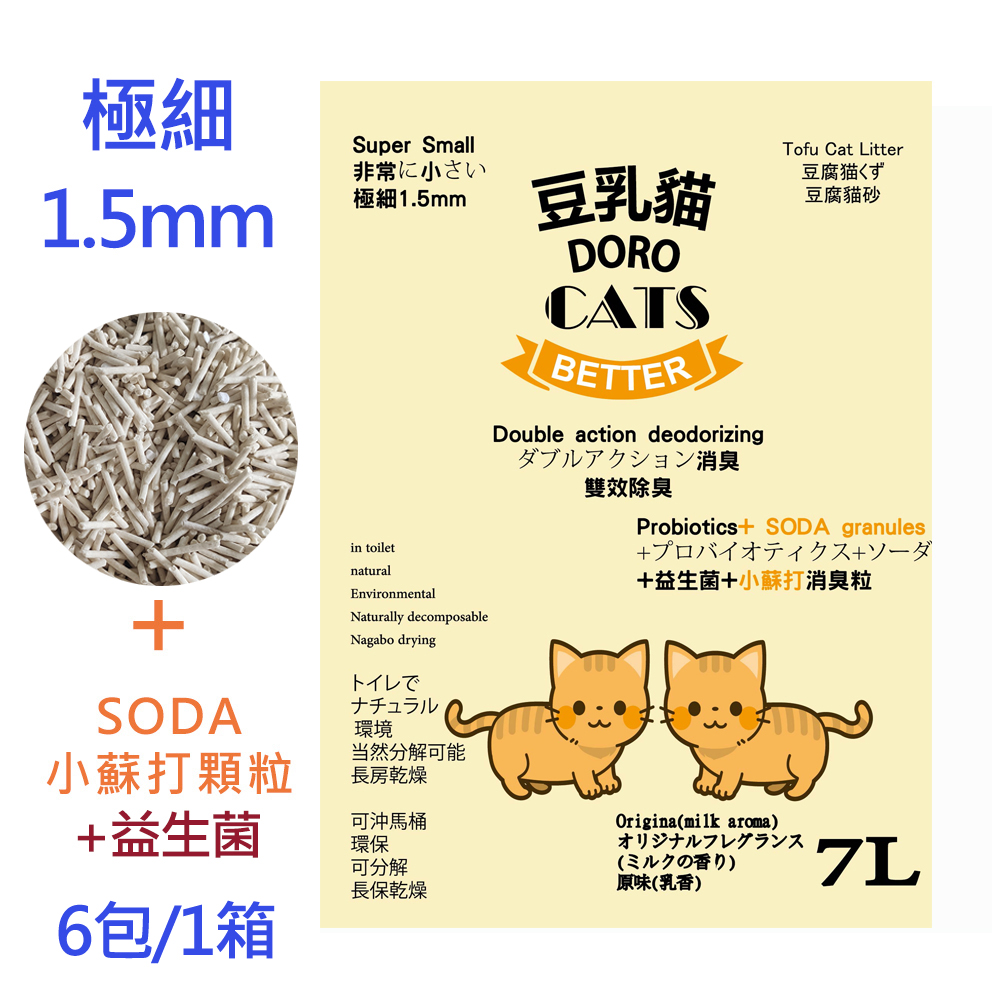 豆乳貓極細豆腐貓砂添加益生菌與小蘇打顆粒雙重除臭(原味)6包(箱)
