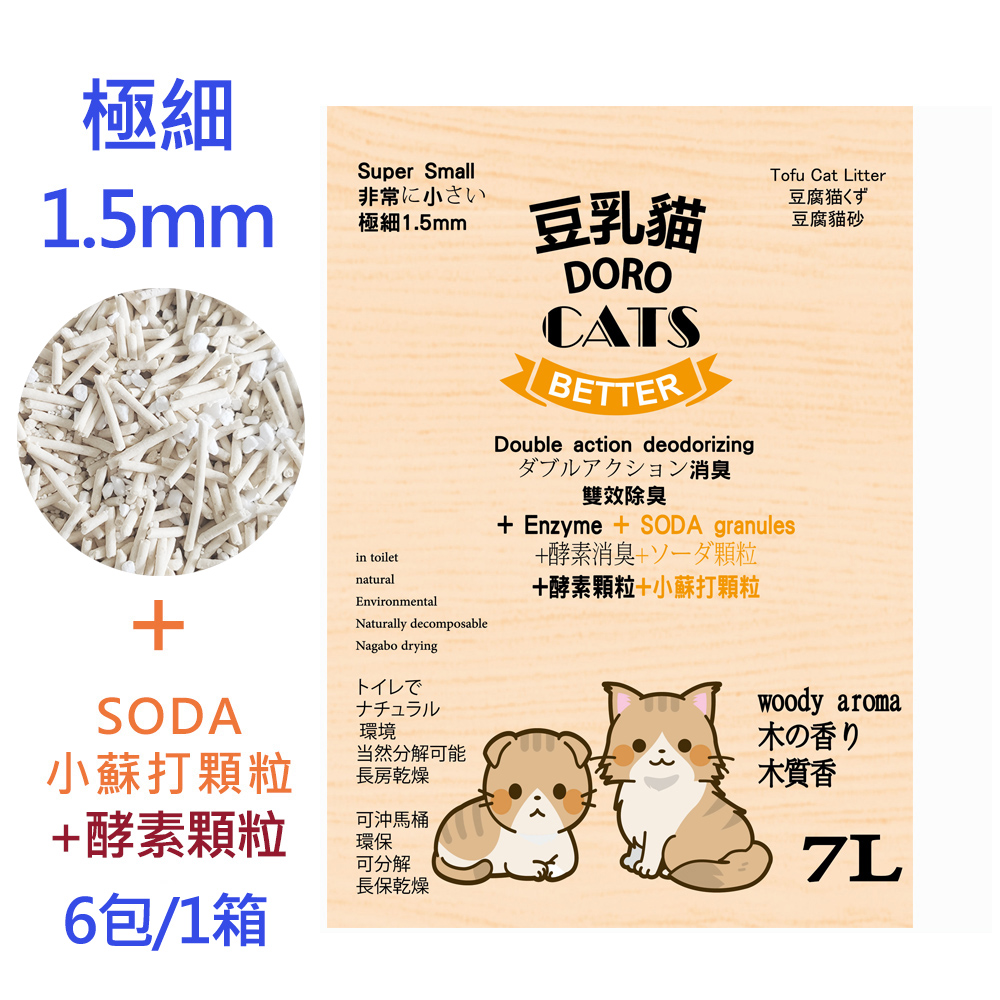 豆乳貓極細豆腐貓砂添加酵素與小蘇打顆粒雙重消臭(木質香)6包(箱)