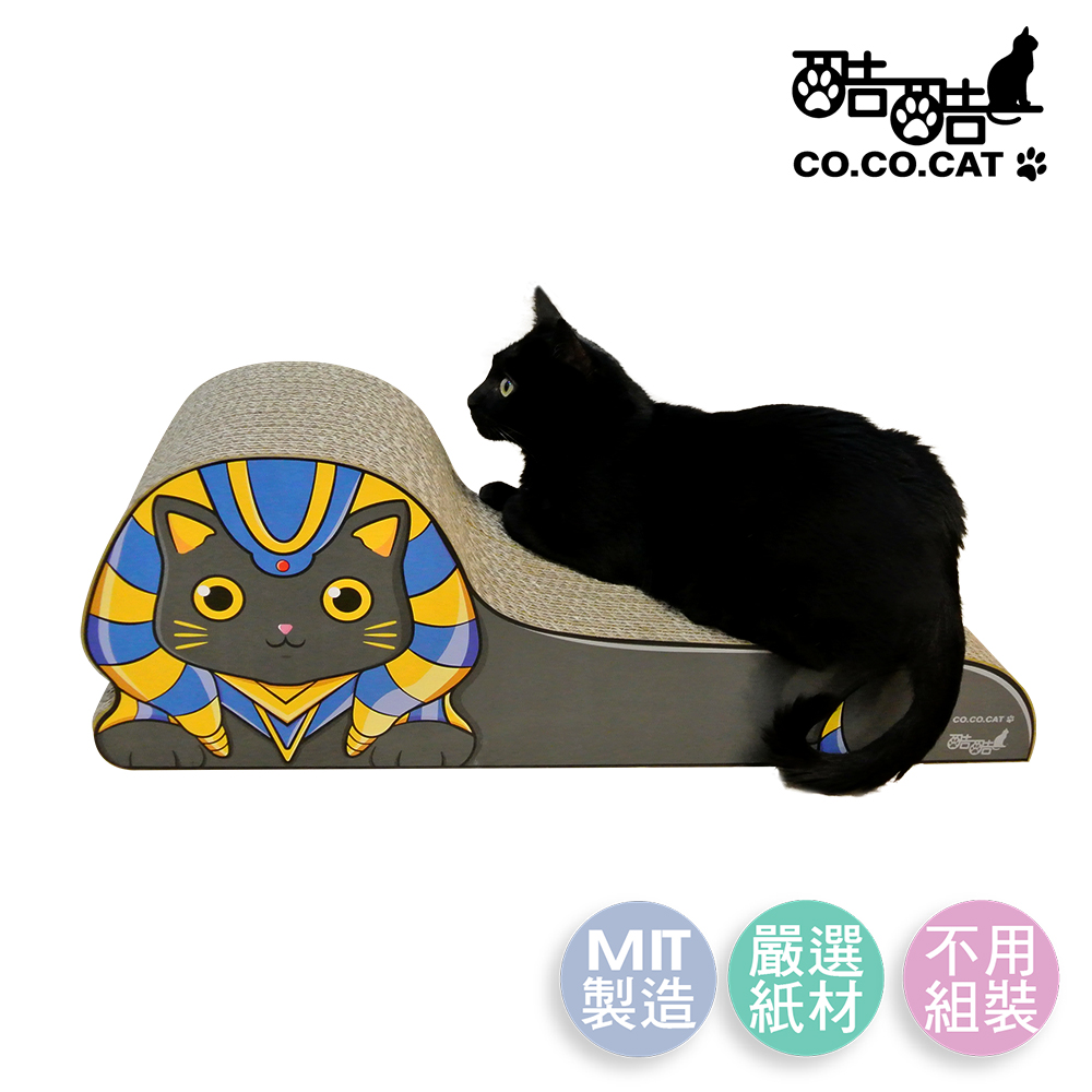 【酷酷貓 Co.Co.Cat】埃及貓-100%台灣製紙箱貓抓板