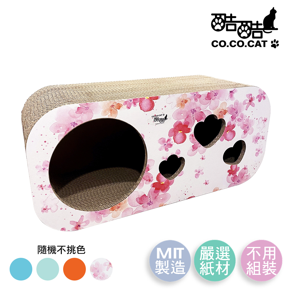 【酷酷貓 Co.Co.Cat】大洞洞樂-100%臺灣製紙箱貓抓板(櫻花粉/活力橘/湖水綠/水手藍-隨機不挑色)
