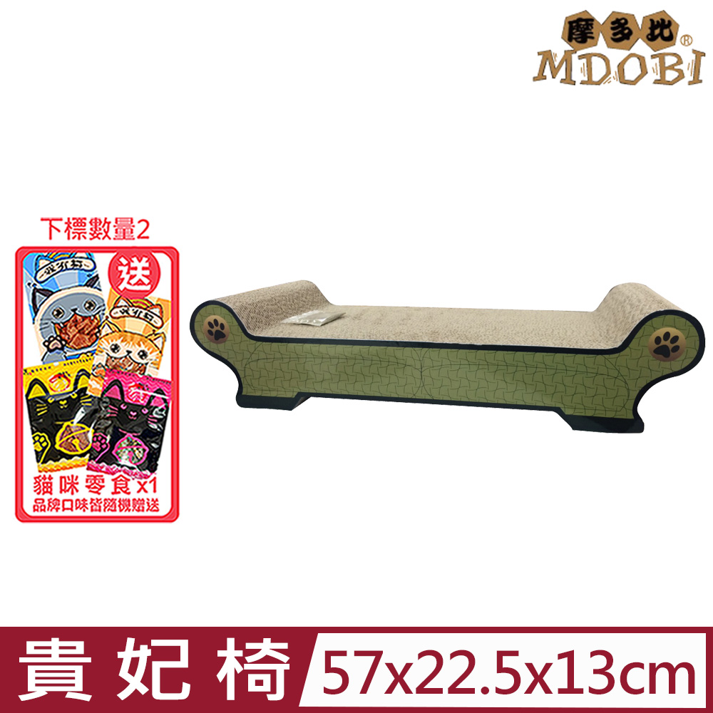 MDOBI摩多比-貴妃椅57*22.5*13cm (CF2020)