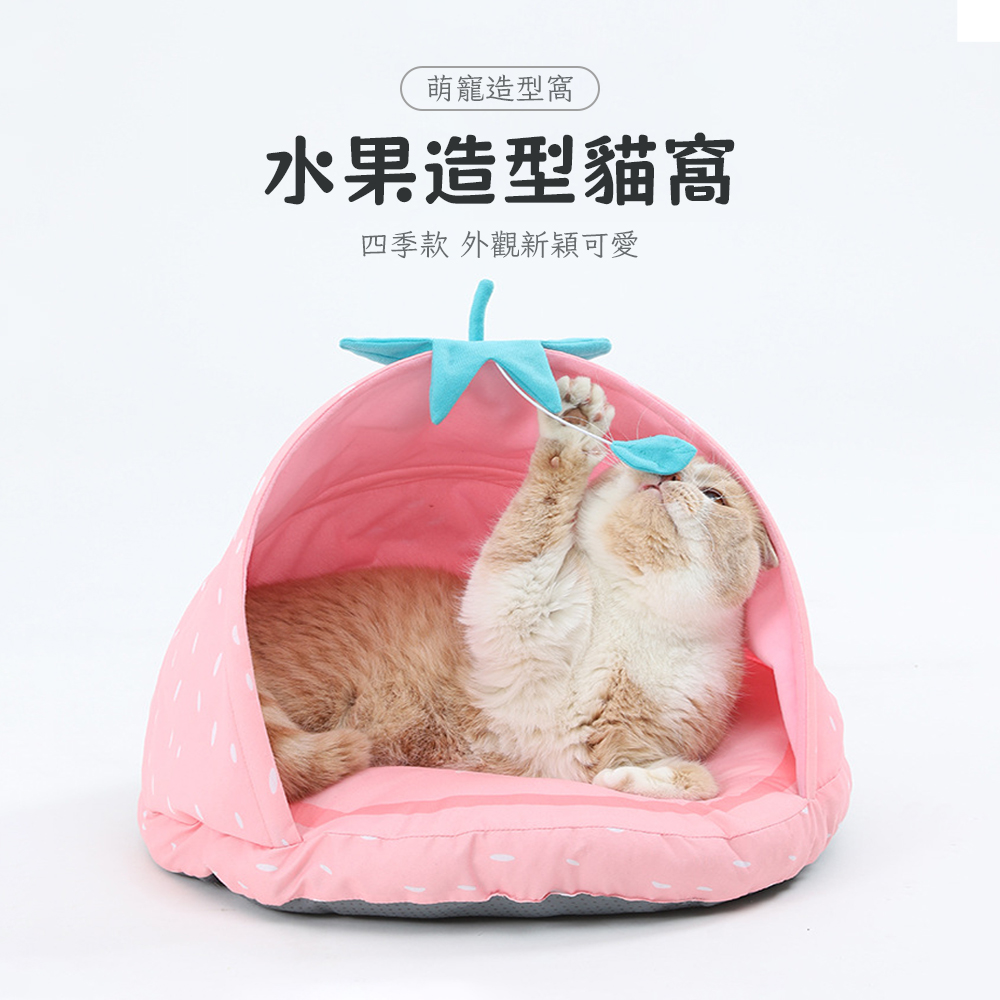 SUNORO 水果型透氣貓窩 可折疊貓帳篷 小型犬狗窩 四季通用寵物床