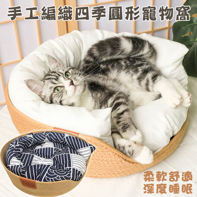 出清大款手工編織四季圓形寵物窩 藤編貓窩 貓床 睡墊 深度睡眠