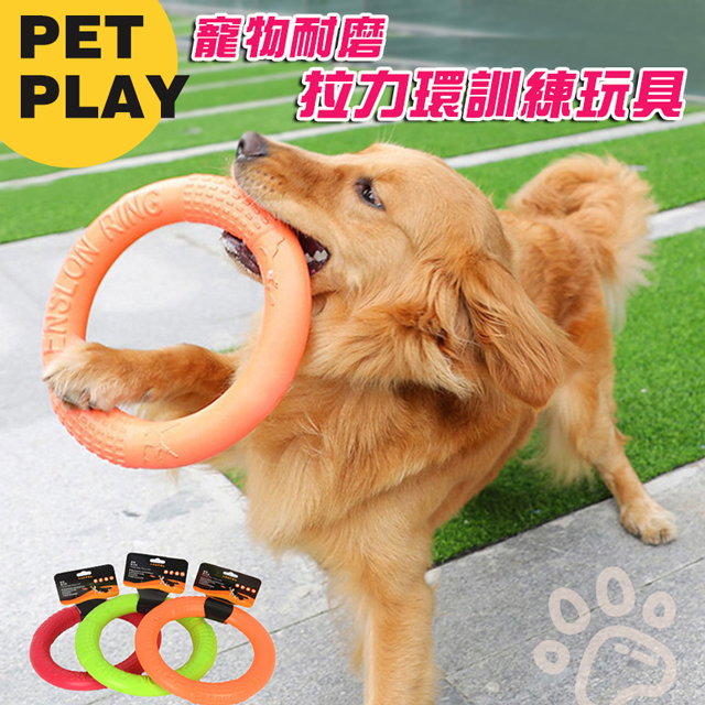 寵物耐磨拉力環訓練玩具 彈力飛盤 狗狗潔牙玩具 互動
