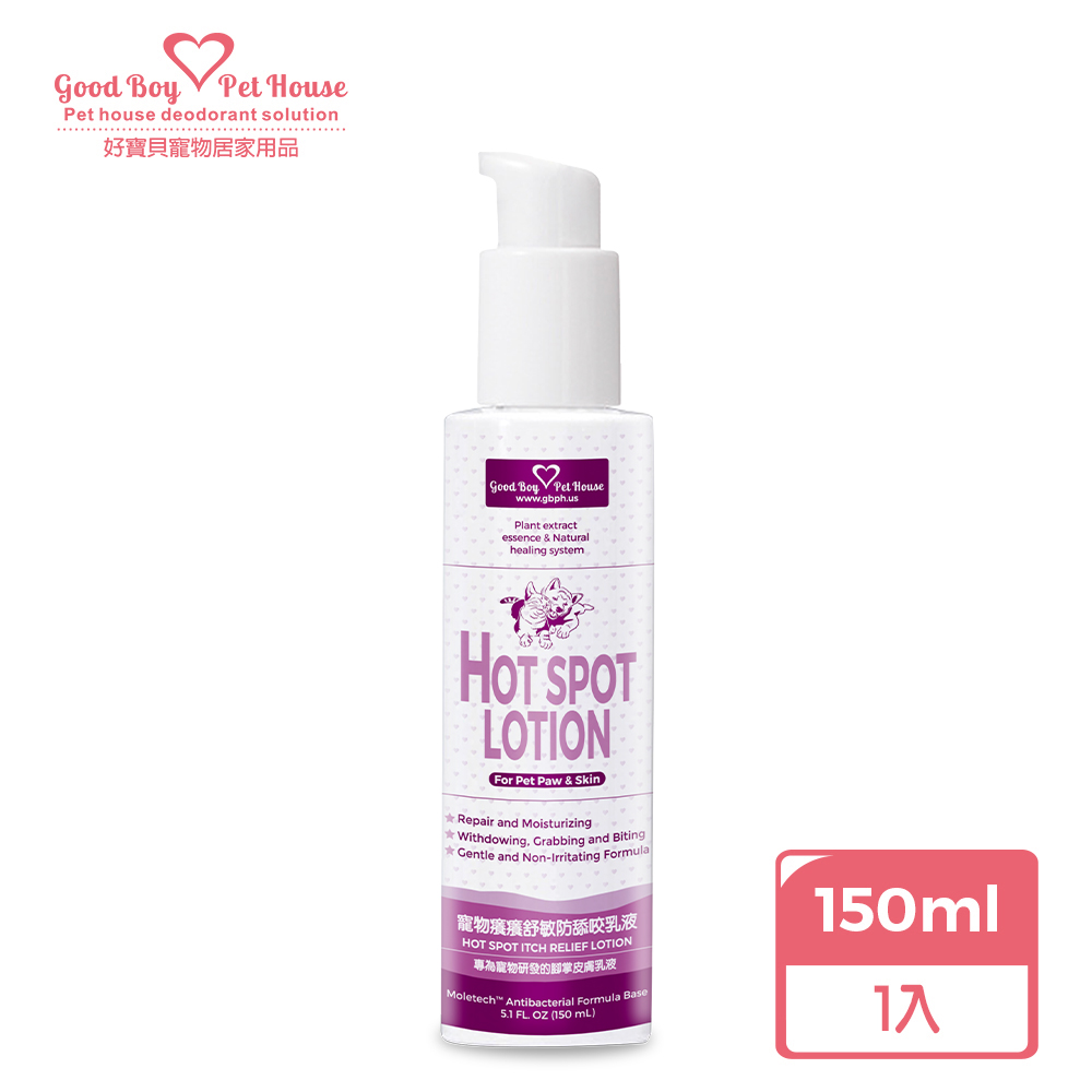 GBPH好寶貝 寵物癢癢舒敏防舔咬乳液 150ml