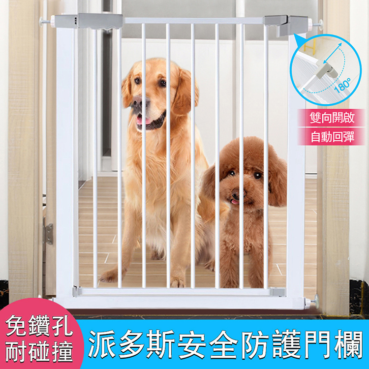 【PETDOS_派多斯】寵物安全圍欄 兩款尺寸(門欄 自動雙向開關 免打孔 鋁合金)