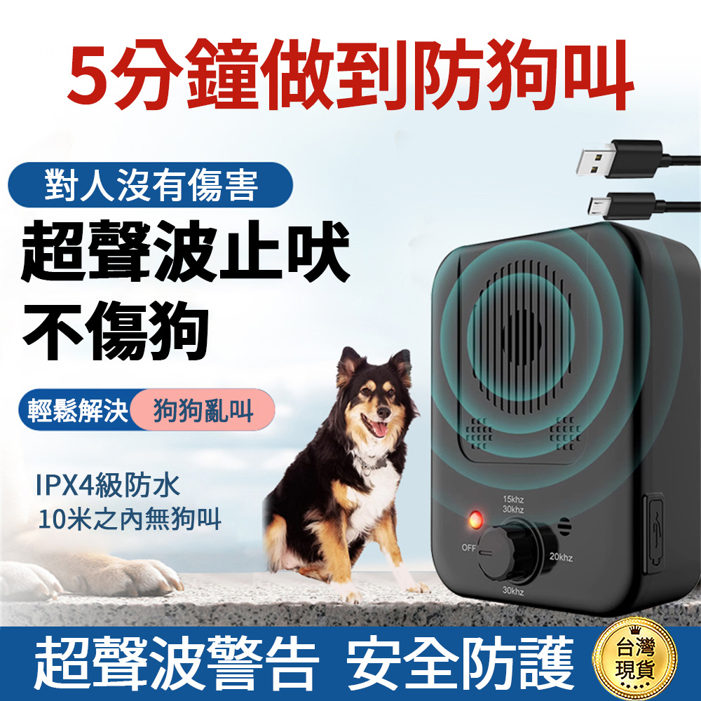 狗狗止吠器 超聲波訓狗器 止吠器 驅狗器 寵物訓練器 防狗叫 訓狗器 室外驅狗器 自動訓狗止吠器