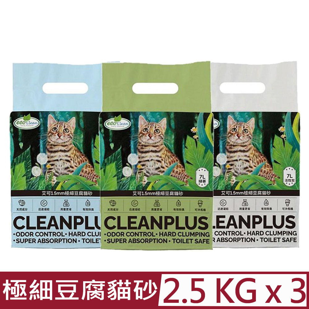 【3入組】Eco Clean艾可1.5mm極細豆腐貓砂 7L(2.5kg)