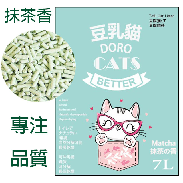 【3包】豆乳貓豆腐貓砂(抹茶)7L