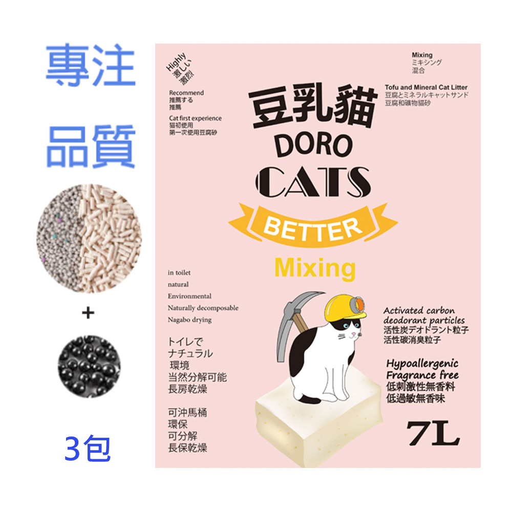 【3包】豆乳貓混合豆腐和礦物與活性碳粒子消臭貓砂7L