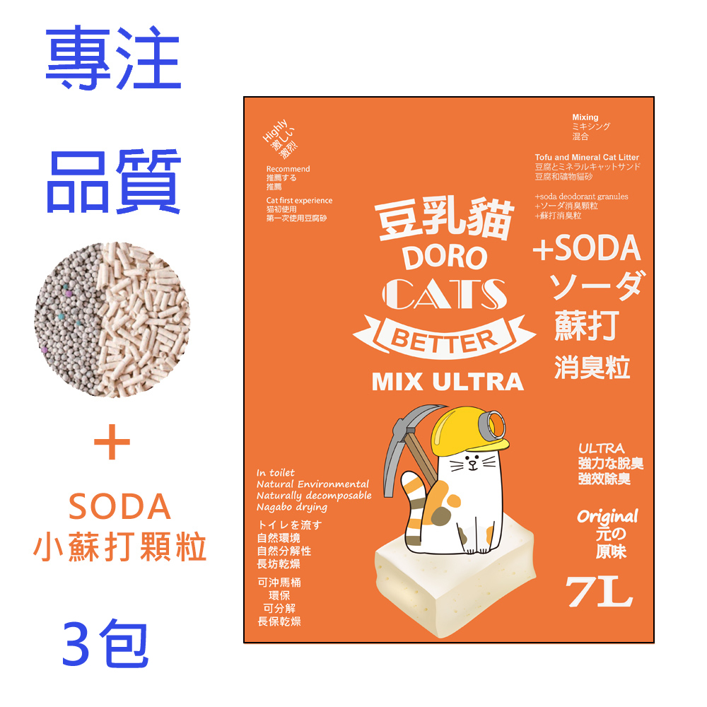 【3包】豆乳貓混合原味豆腐和強力除臭礦物貓砂7L