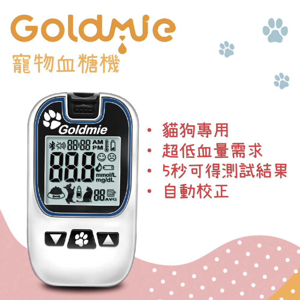 【Goldmie 】寵物血糖機