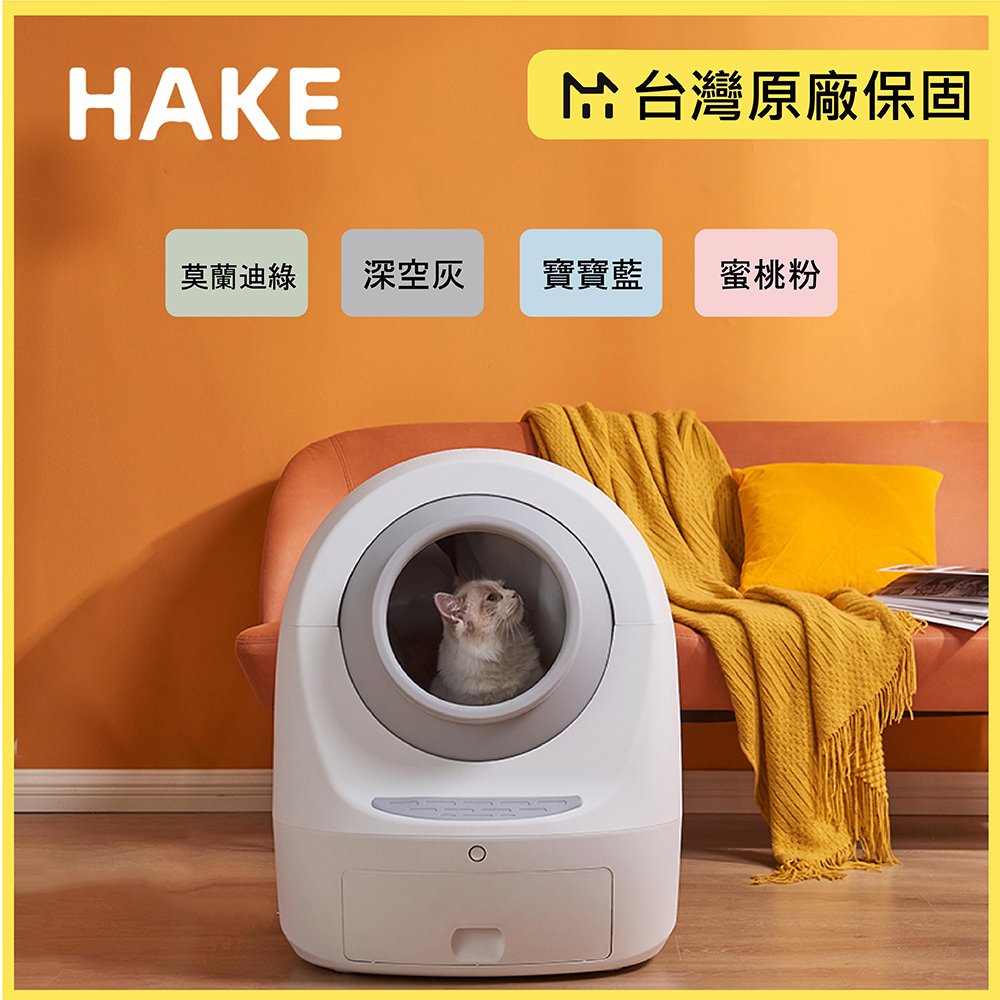 【HAKE 黑咔】黑咔AI抗菌自動貓砂機