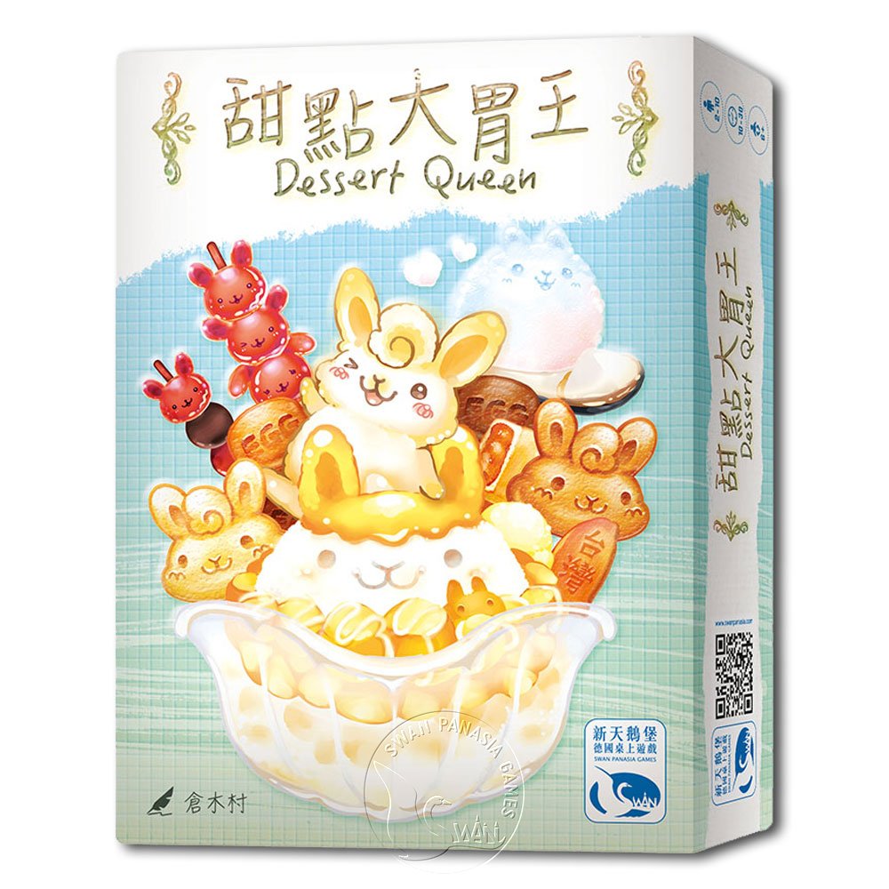 【新天鵝堡桌遊】甜點大胃王 Dessert Queen－中文版