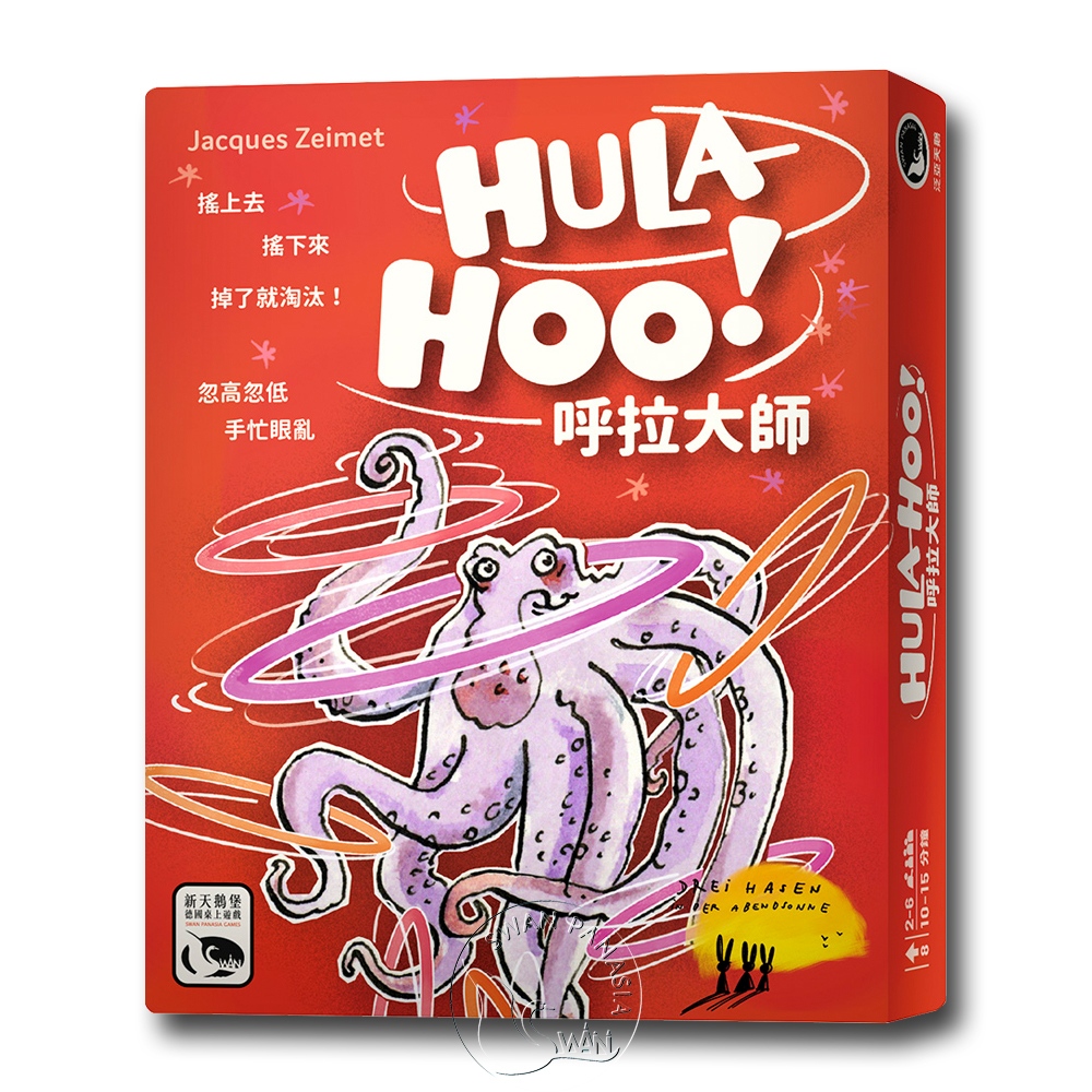 【新天鵝堡桌遊】呼拉大師 HULA-HOO!－中文版