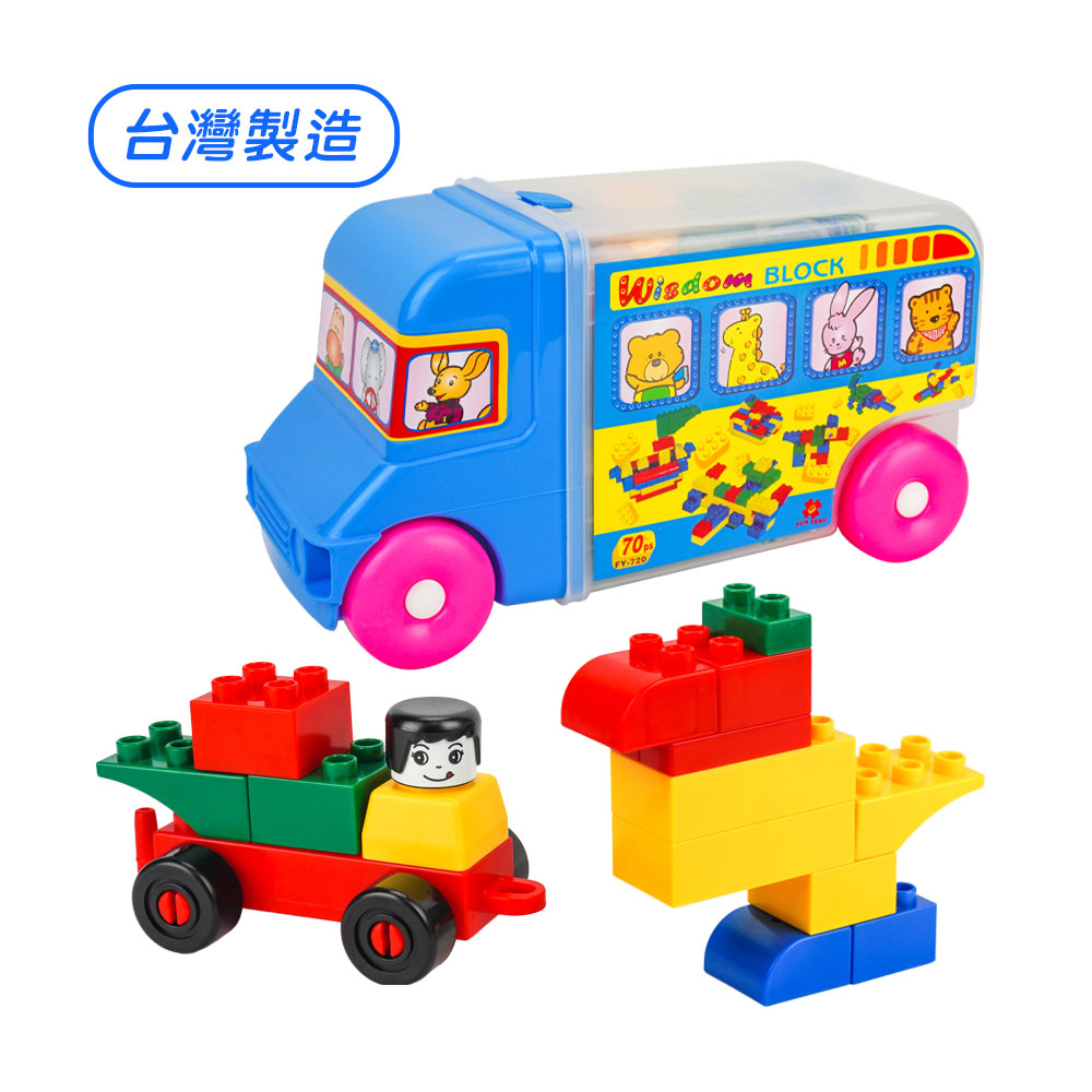 ST臺灣製幼兒大塊益智積木(70PCS汽車造型收納組)(品質佳與樂高得寶積木相容)
