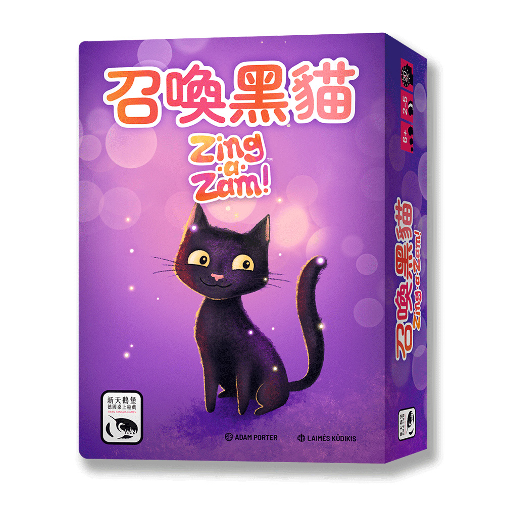 【新天鵝堡桌遊】召喚黑貓 Zing-a-Zam-中文版