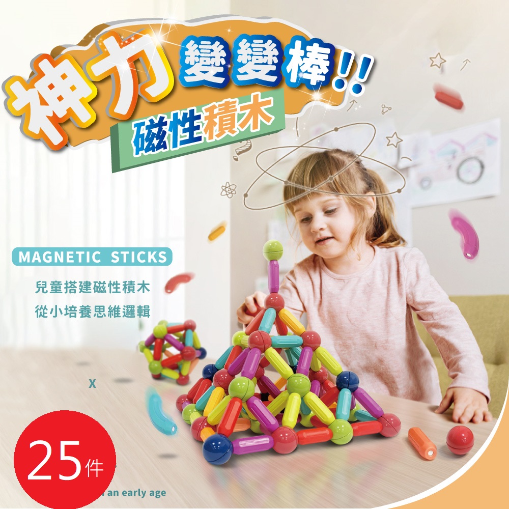 益智磁力積木 磁力棒積木 磁力積木 百變積木 磁鐵積木 積木玩具 積木 百變磁力棒 兒童玩具