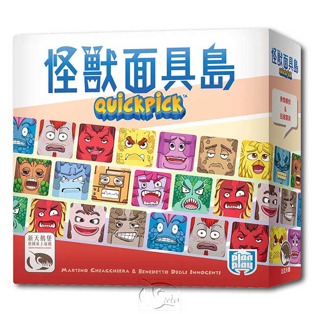 【新天鵝堡桌遊】怪獸面具島 Quickpick-中文版