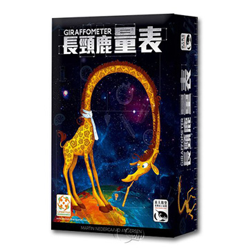 【新天鵝堡桌遊】長頸鹿量表 Giraffometer－中文版