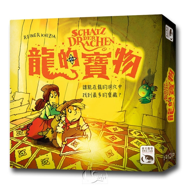 【新天鵝堡桌遊】龍的寶物 Schatz der Drachen－中文版
