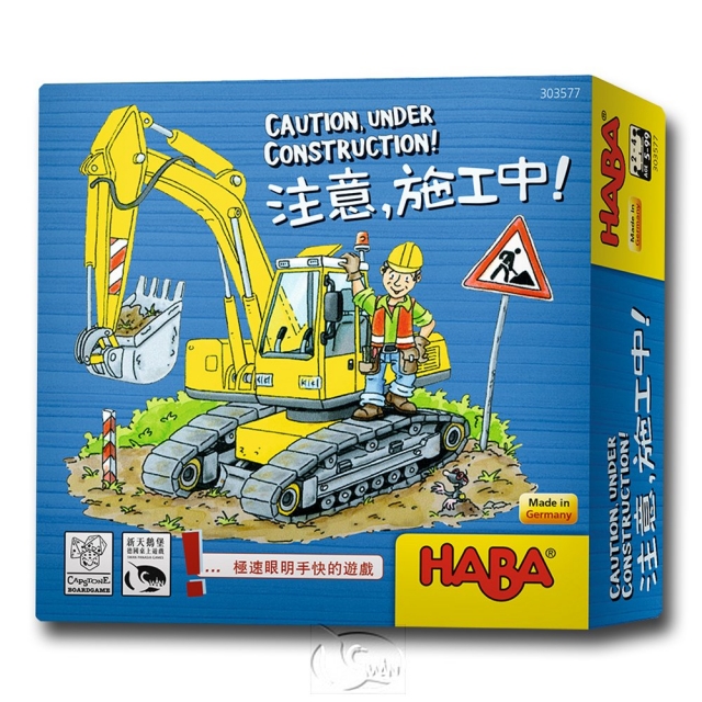 【新天鵝堡桌遊】注意，施工中！ Caution, Under Construction!－中文版