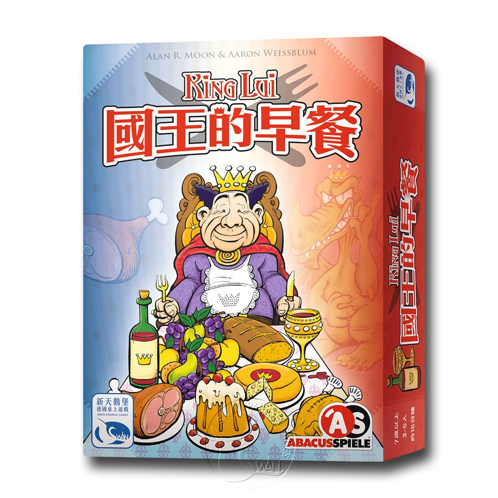 【新天鵝堡桌遊】國王的早餐 King Lui－中文版