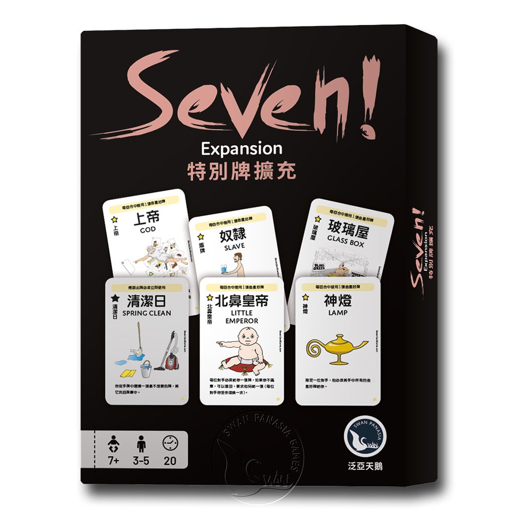 【新天鵝堡桌遊】SEVEN!特別牌擴充 SEVEN! Special Cards Expansion－中文版