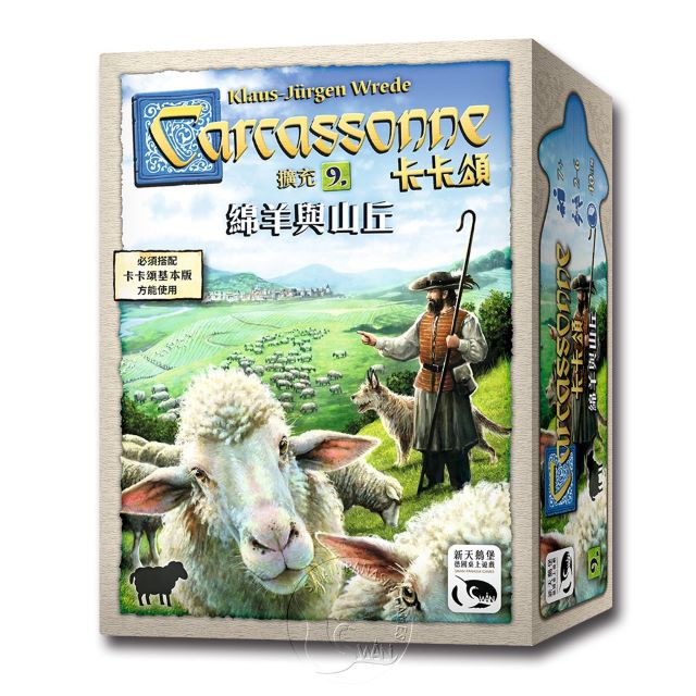 【新天鵝堡桌遊】卡卡頌2.0綿羊與山丘擴充 Carcassonne 2.0 Hills & Sheep EX.－中文版