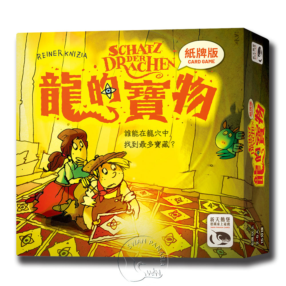 【新天鵝堡桌遊】龍的寶物紙牌版 SCHATZ DER DRACHEN CARD GAME－中文版