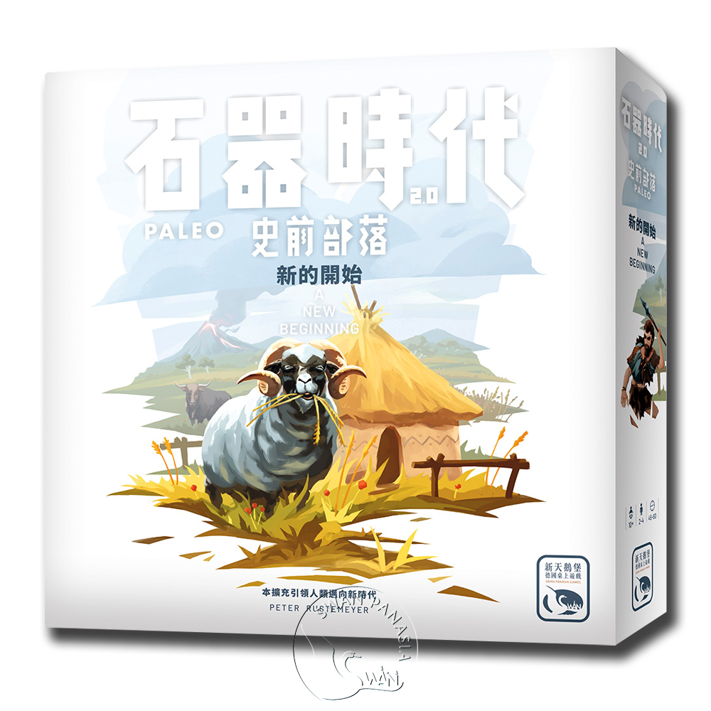 【新天鵝堡桌遊】石器時代2.0史前部落 新的開始擴充 STONE AGE 2.0 PALEO A NEW BEGINNING EX－中文版