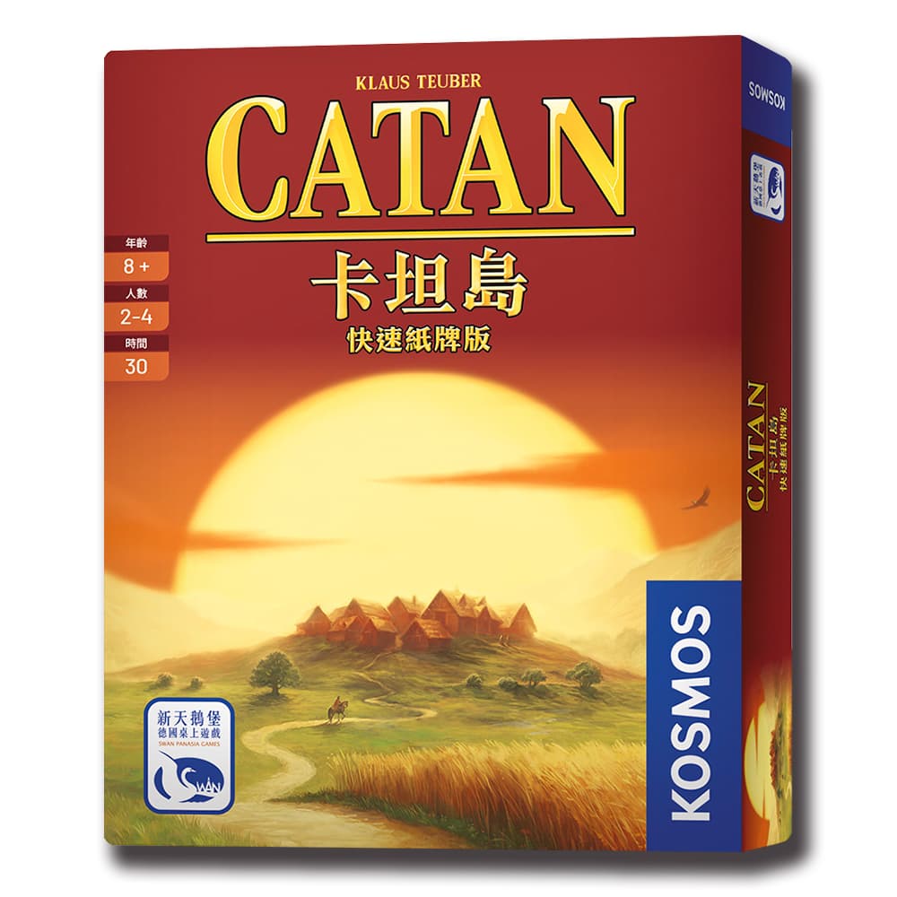 【新天鵝堡桌遊】卡坦島快速紙牌版 CATAN FAST CARD GAME－中文版