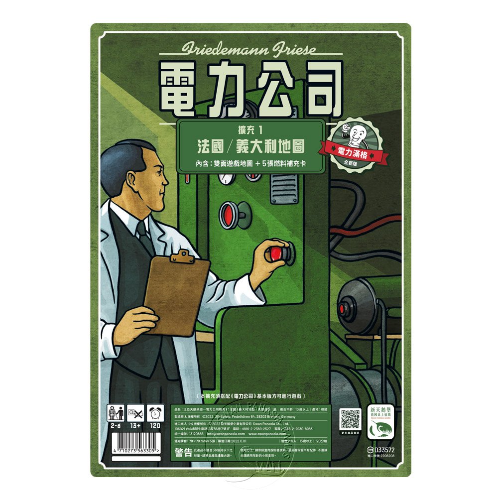 【新天鵝堡桌遊】電力公司擴充1：法國/義大利地圖POWER GRID RECHARGED: FRANCE/ITALY - 中文版