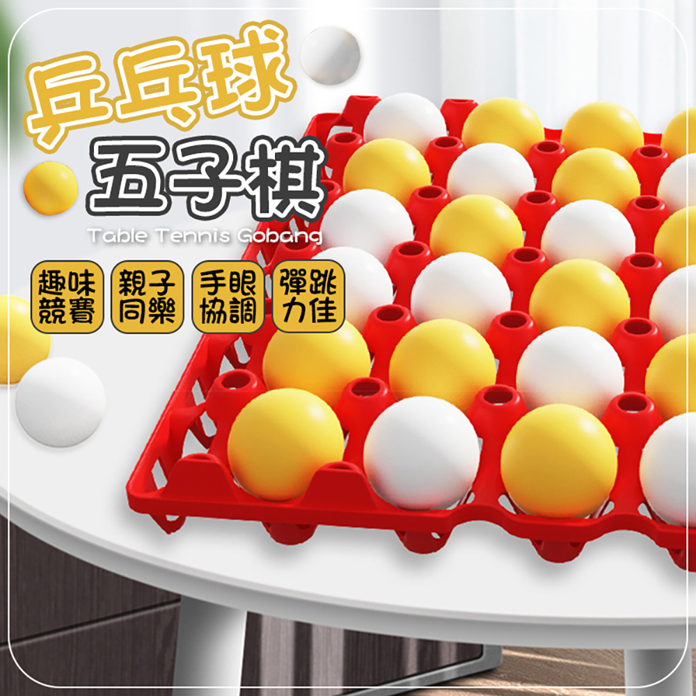 【御皇居】乒乓球五子棋(親子同樂 趣味桌球)